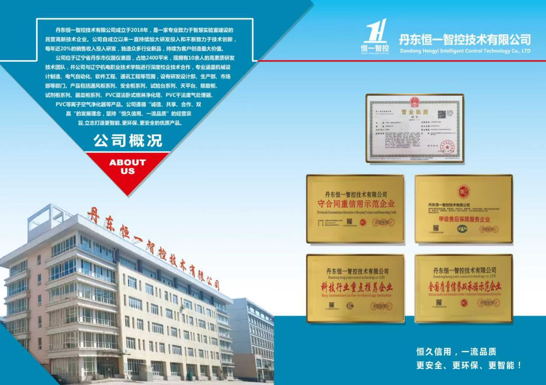 公司介绍